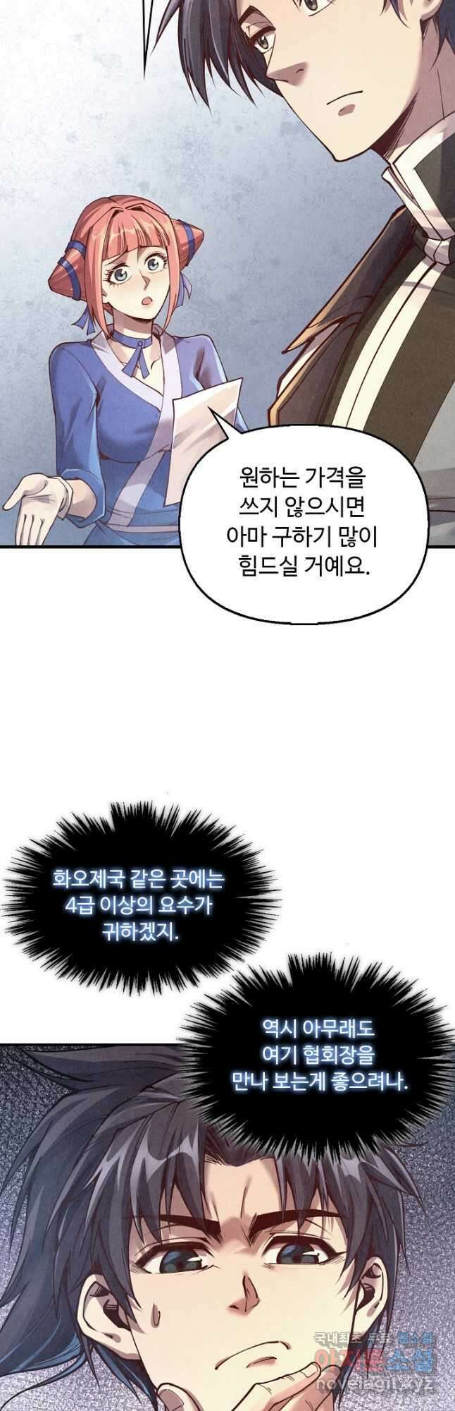 만고지존 152화 4