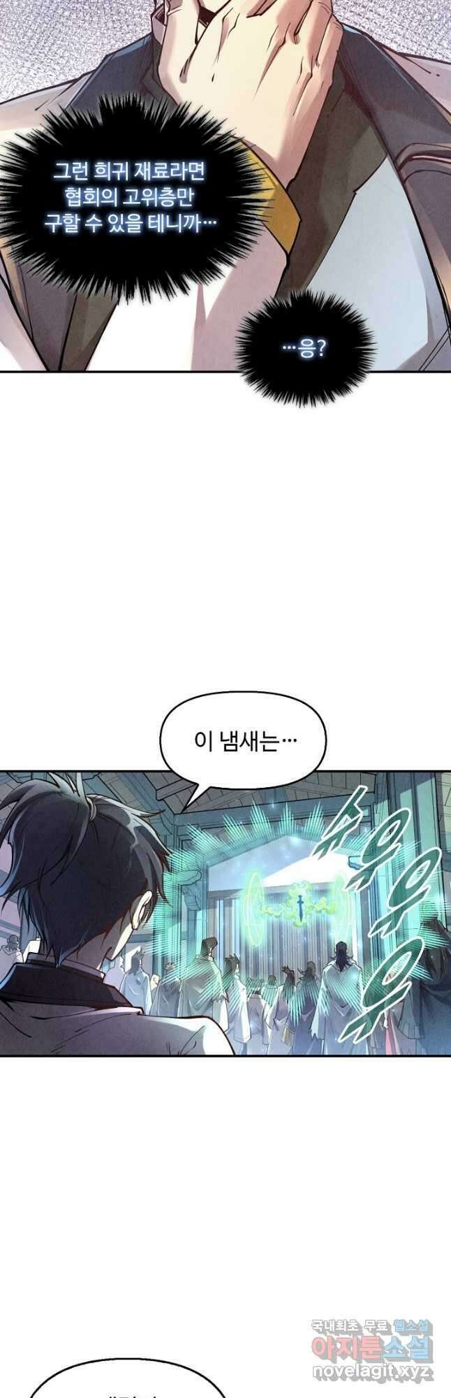 만고지존 152화 5