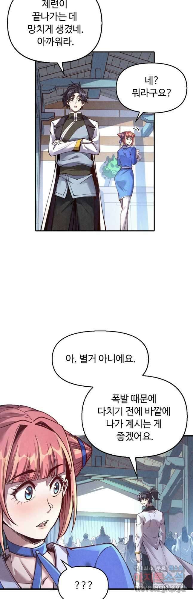 만고지존 152화 6