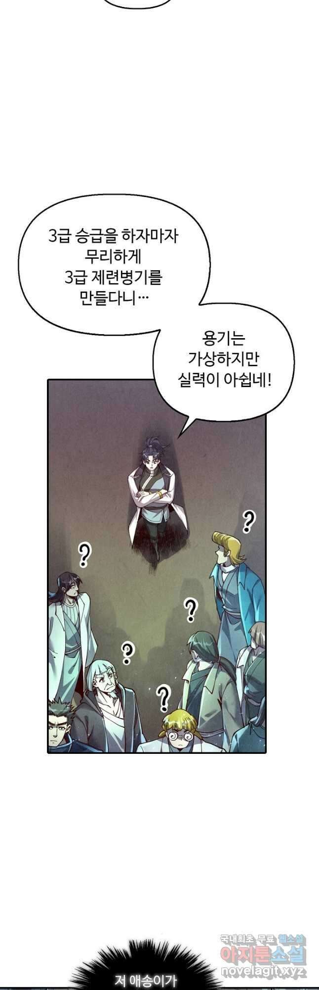 만고지존 152화 7
