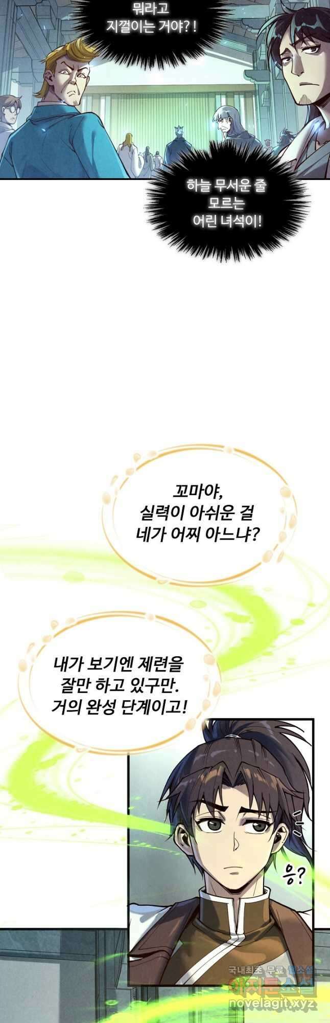만고지존 152화 8