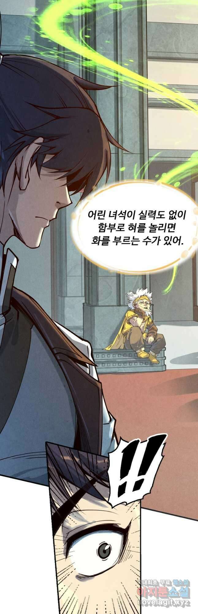 만고지존 152화 9