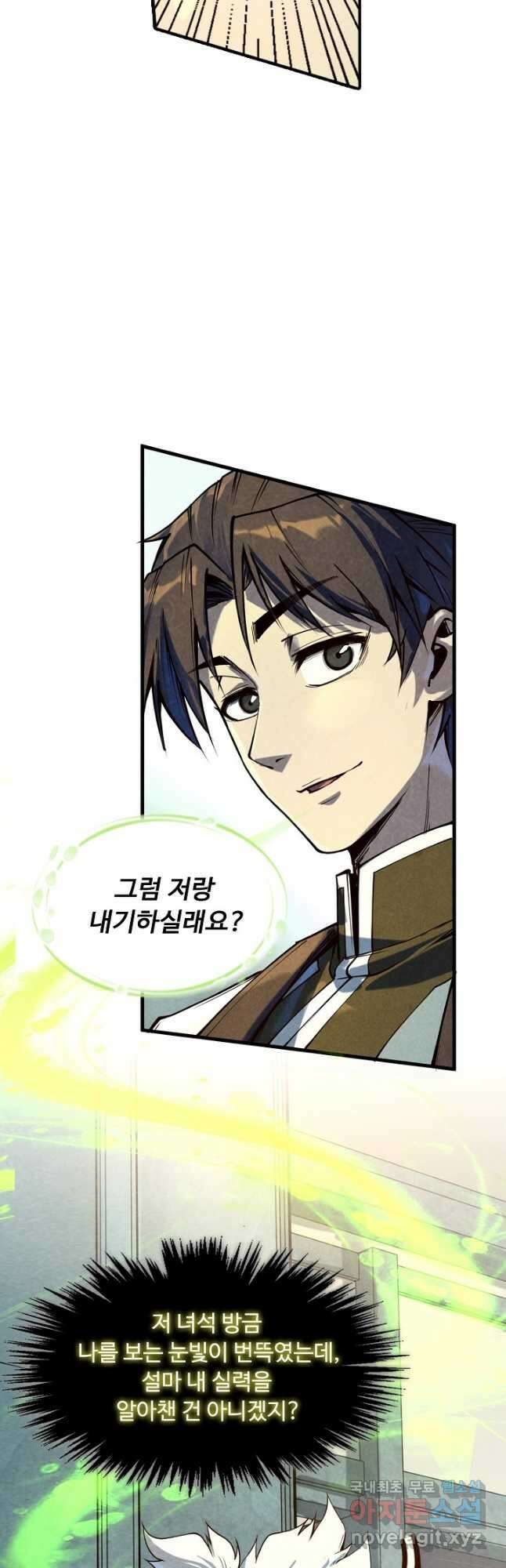 만고지존 152화 10