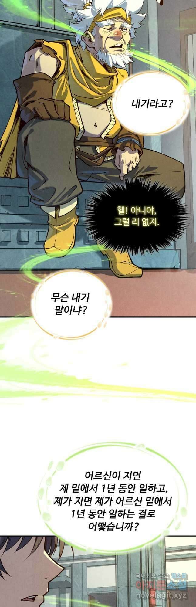 만고지존 152화 11