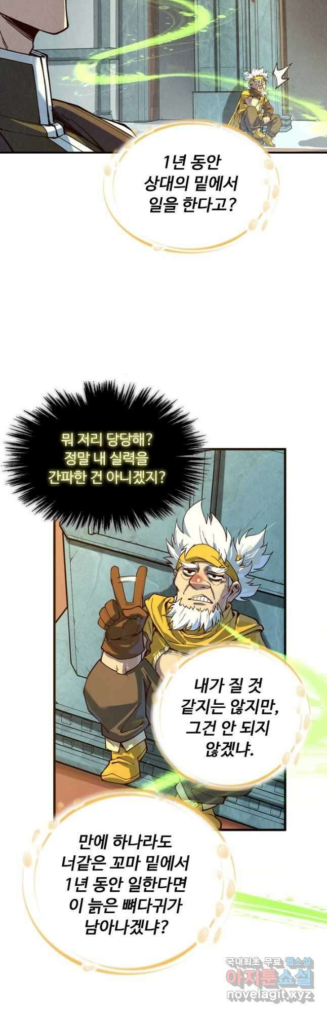만고지존 152화 12