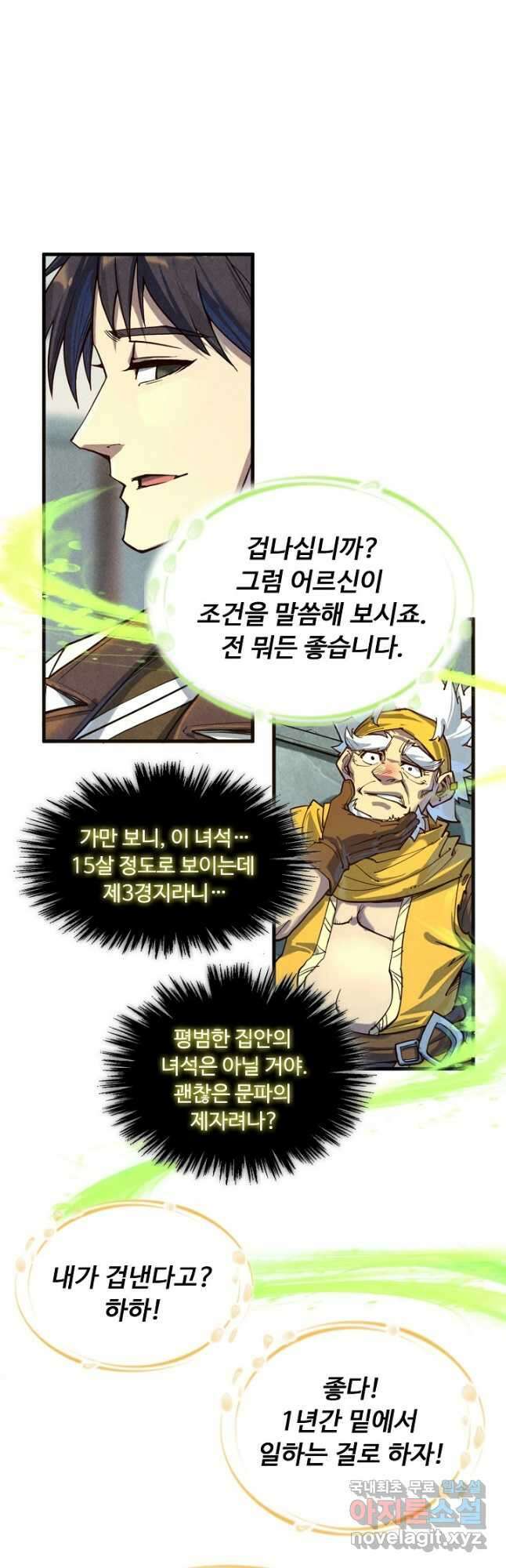 만고지존 152화 13