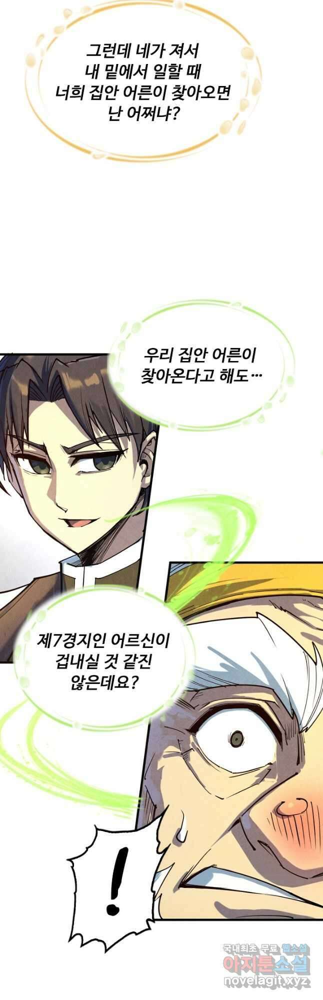 만고지존 152화 14