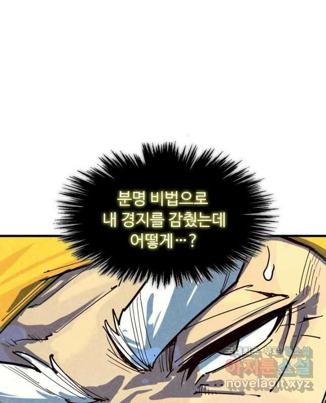 만고지존 152화 15