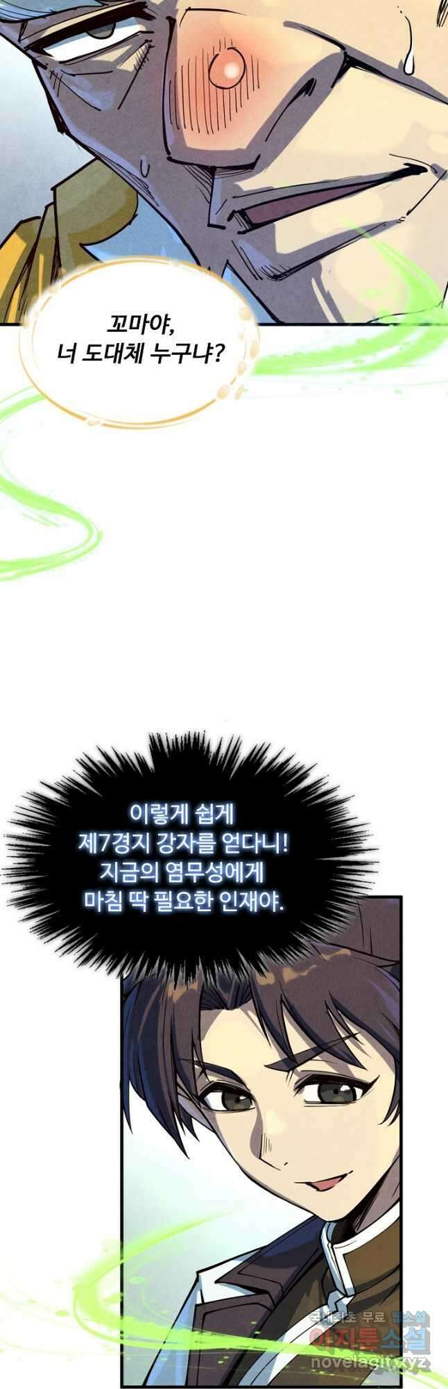 만고지존 152화 16