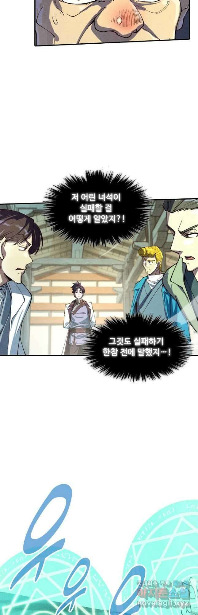 만고지존 152화 19