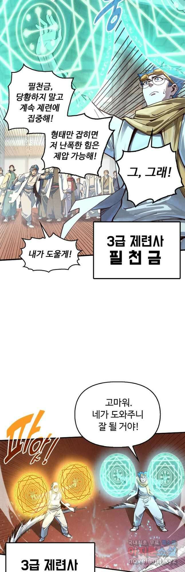 만고지존 152화 20