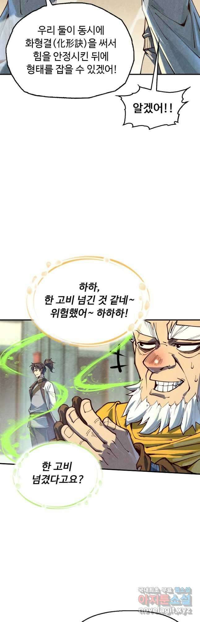 만고지존 152화 22