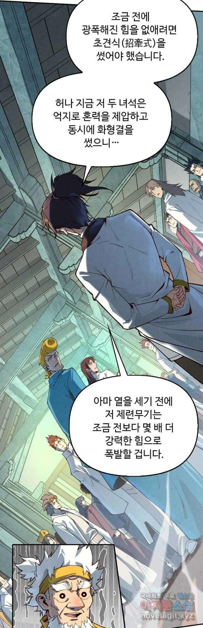 만고지존 152화 23