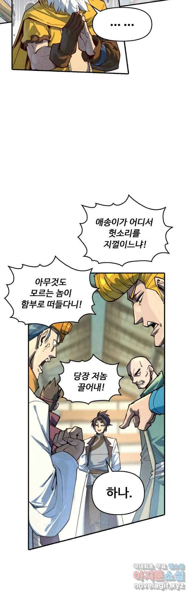 만고지존 152화 24