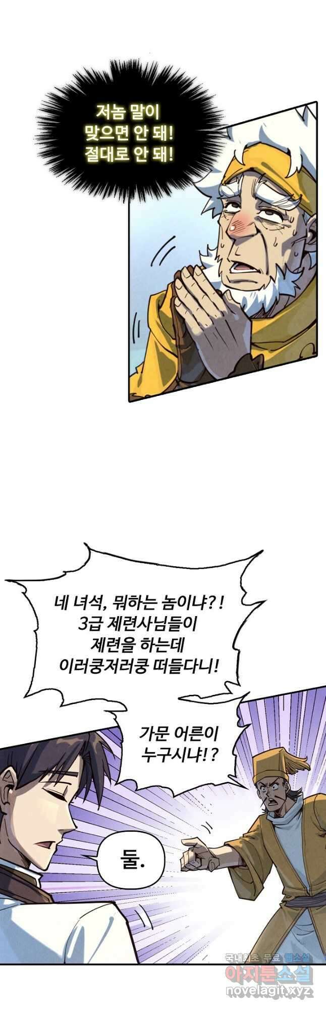 만고지존 152화 25