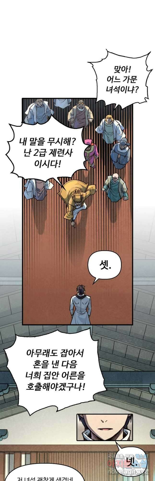 만고지존 152화 26