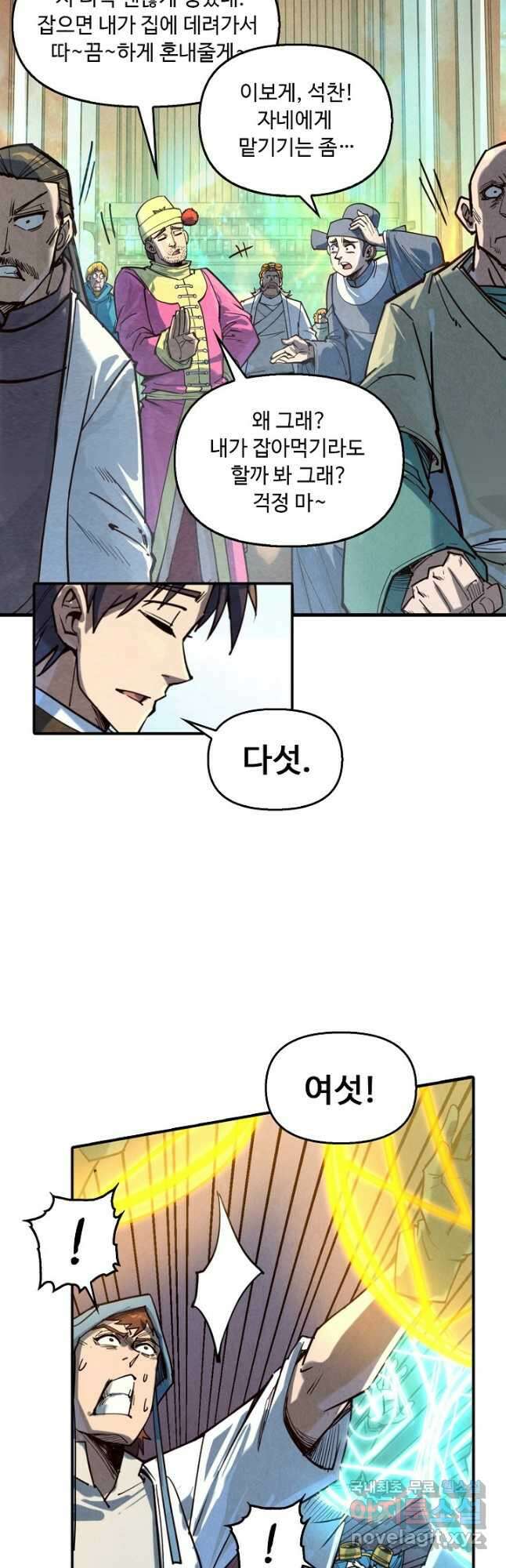 만고지존 152화 27