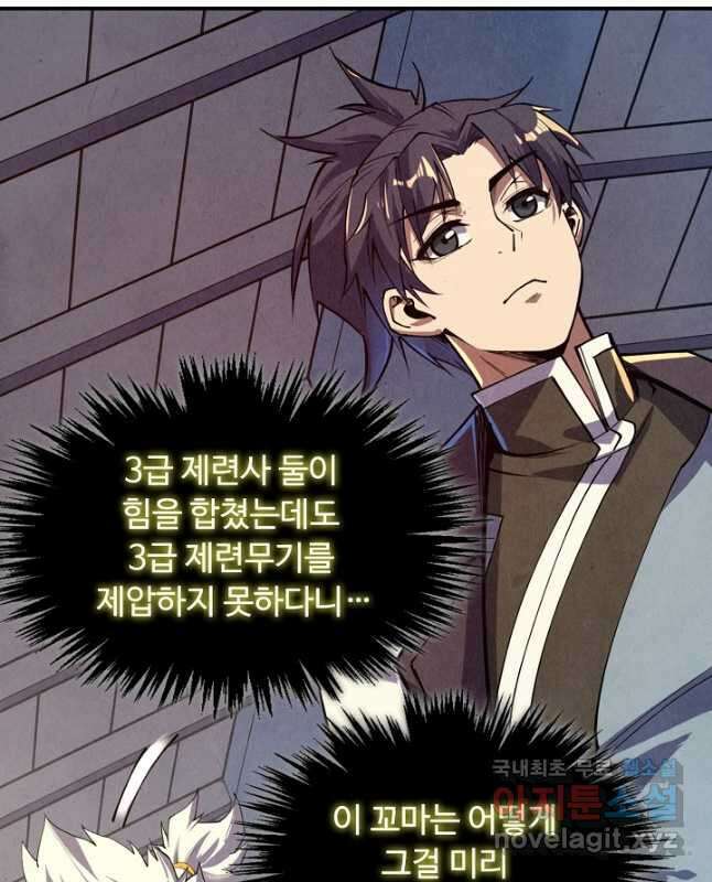 만고지존 152화 30