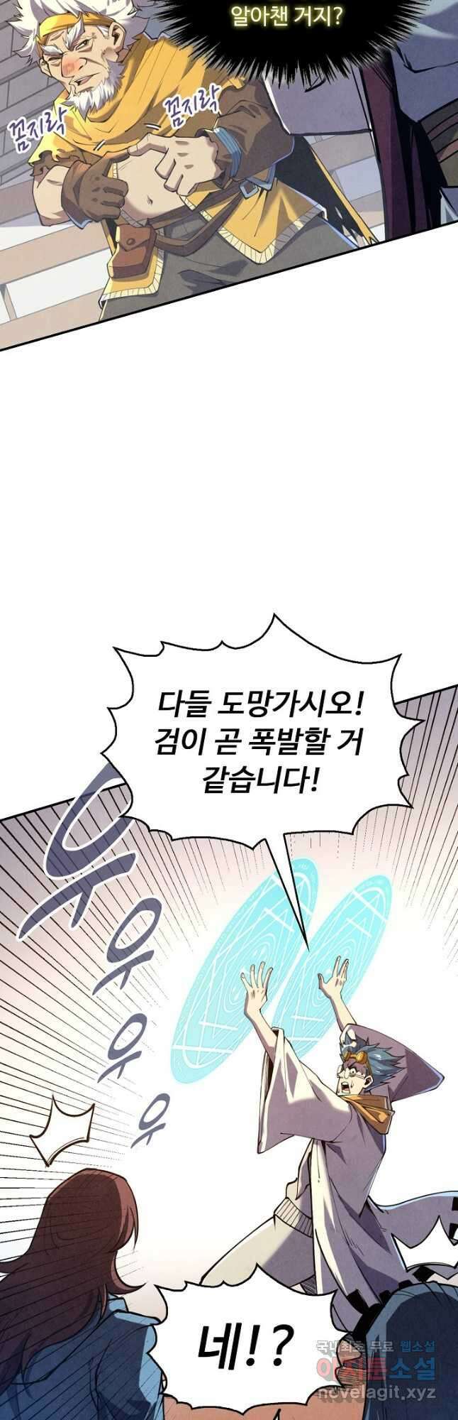 만고지존 152화 31