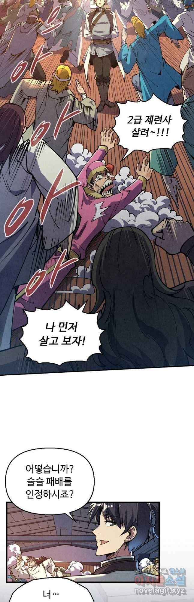 만고지존 152화 33