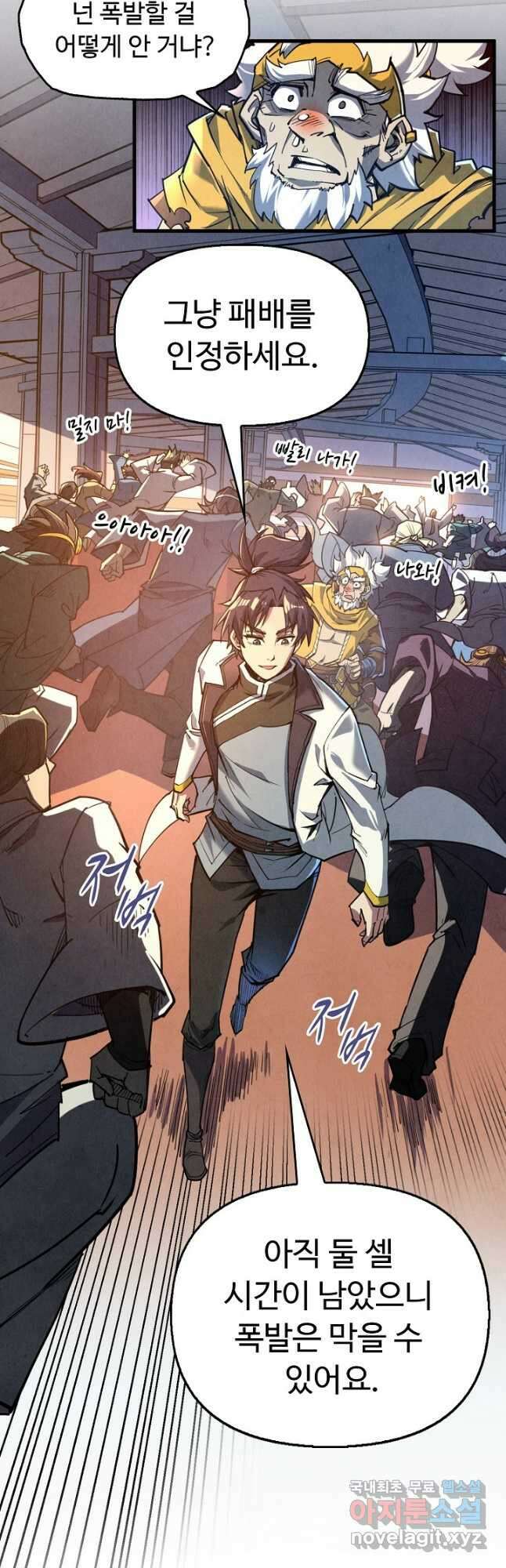 만고지존 152화 34