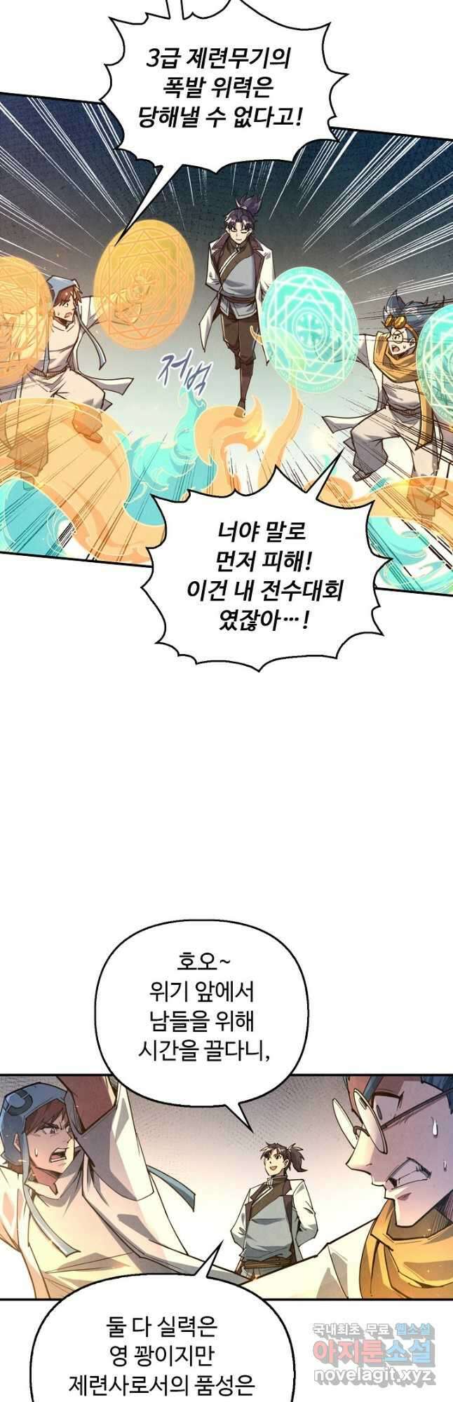 만고지존 152화 36