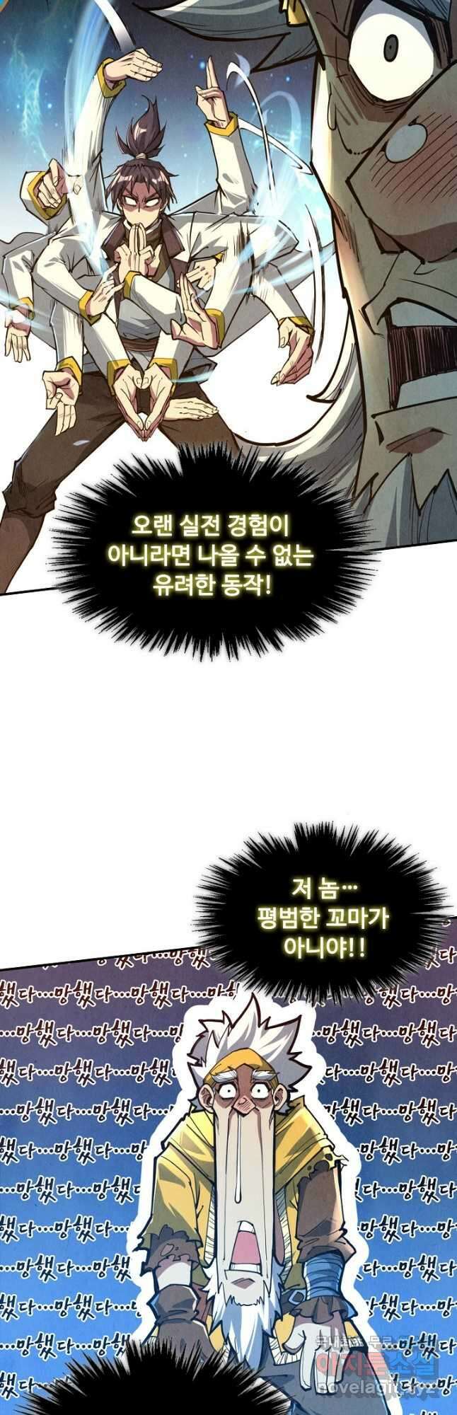 만고지존 152화 42