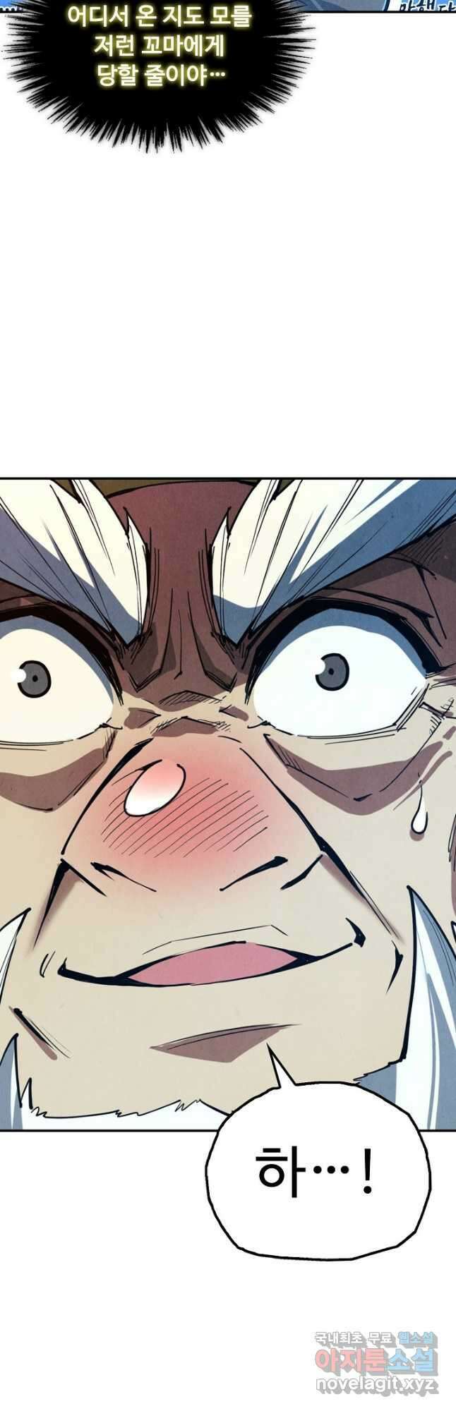 만고지존 152화 43