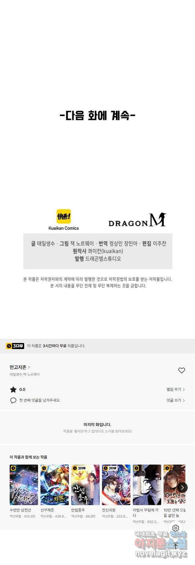 만고지존 152화 44