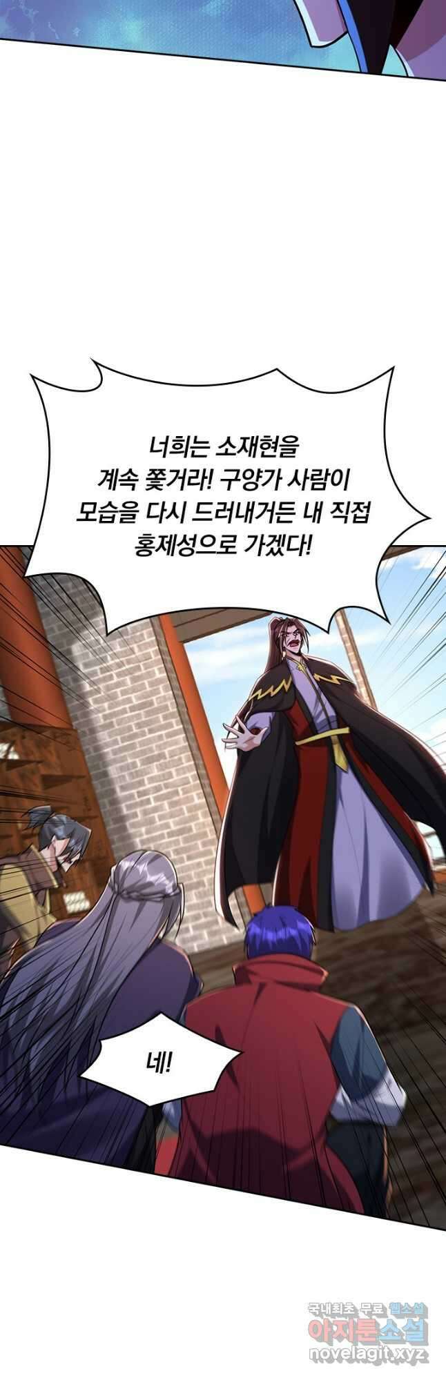 왕이 돌아왔도다 224화 2