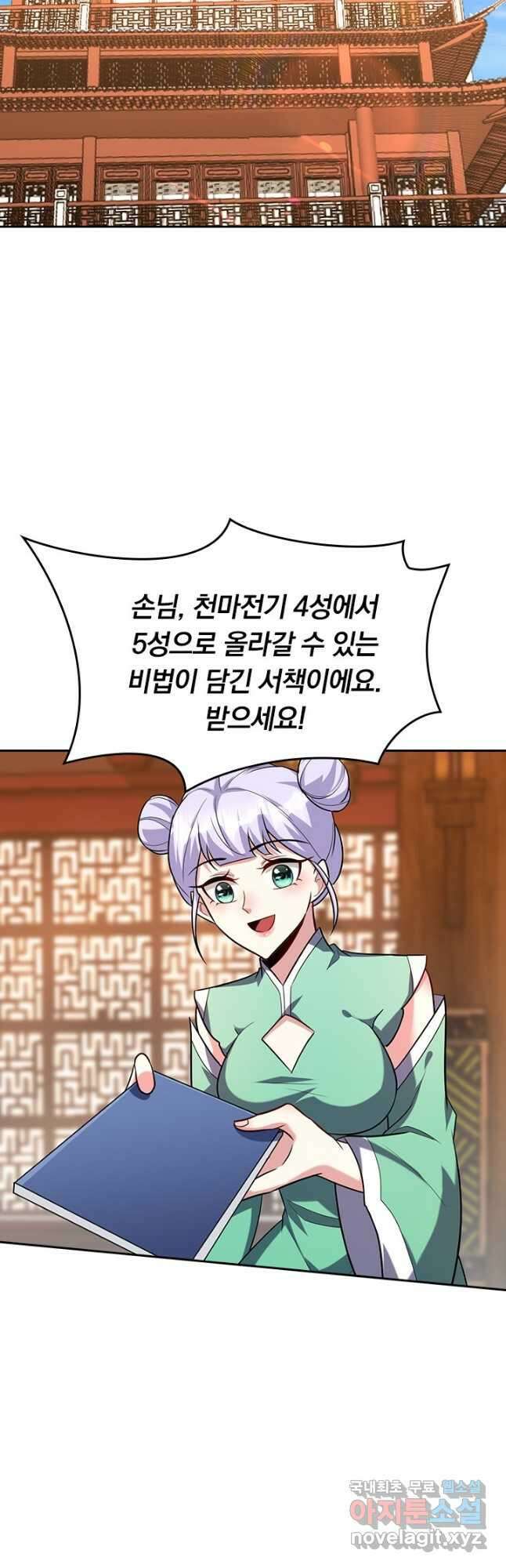 왕이 돌아왔도다 224화 4