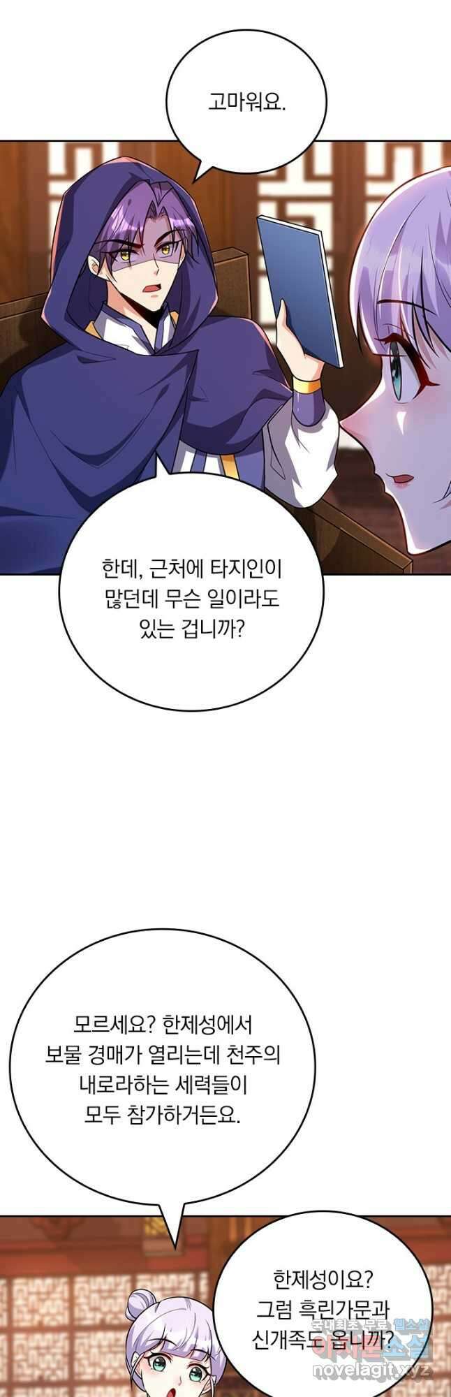 왕이 돌아왔도다 224화 5