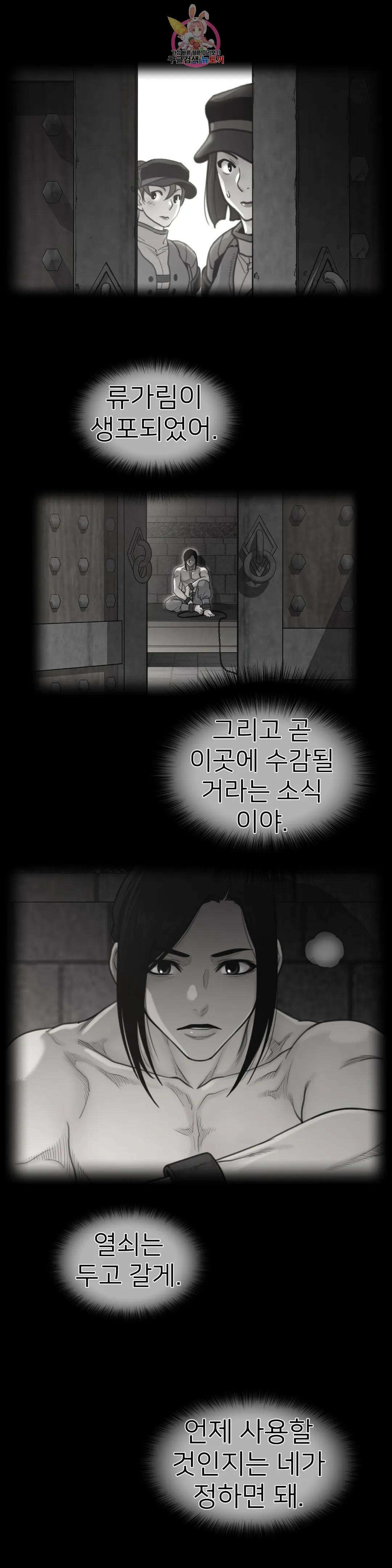 퍼펙트 하프 156화 3부 21화 : 아버지의 목적 1