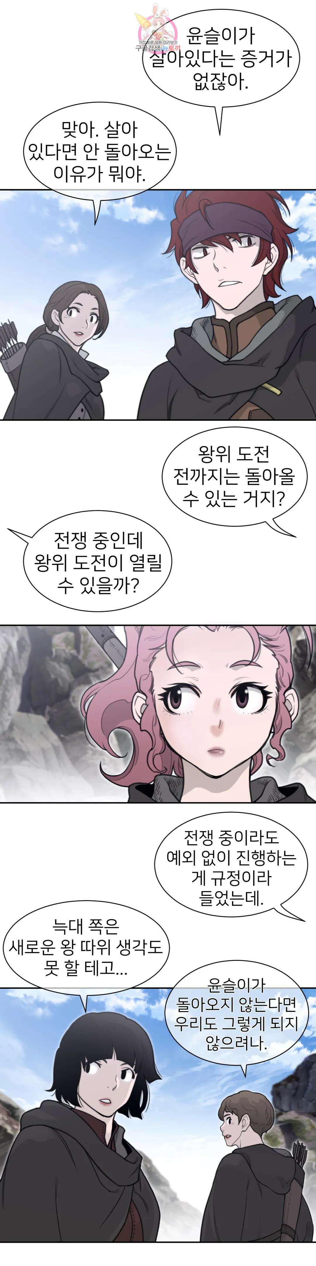 퍼펙트 하프 156화 3부 21화 : 아버지의 목적 4