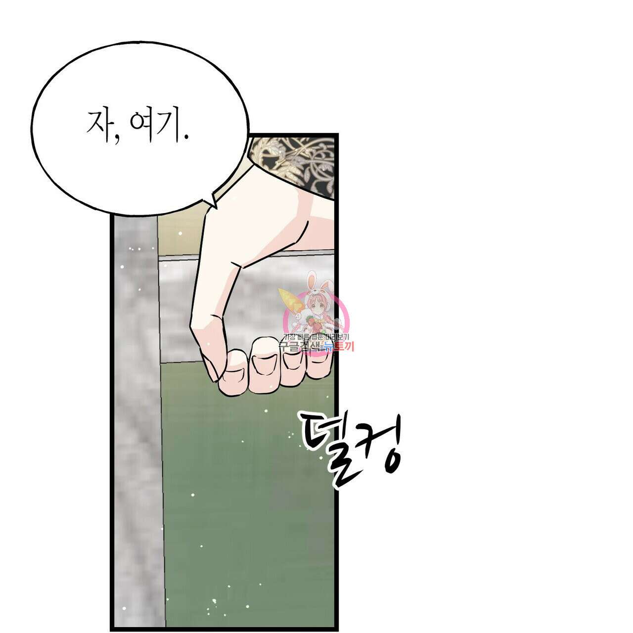 까마귀는 반짝이는 것을 좋아해 91화 1