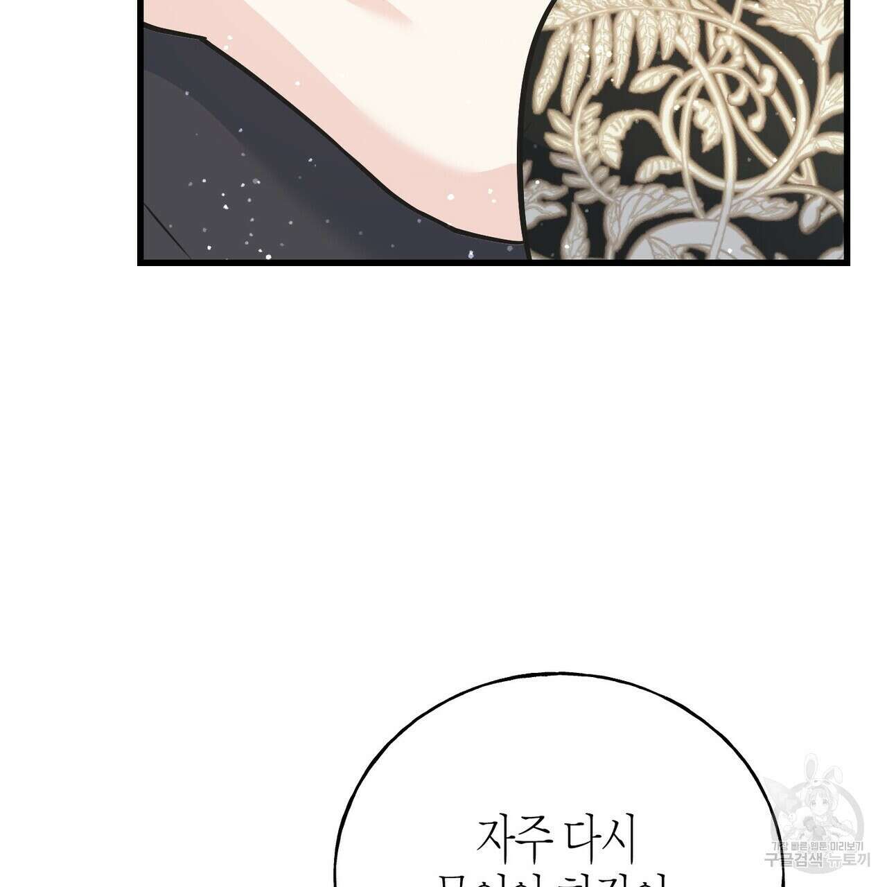 까마귀는 반짝이는 것을 좋아해 91화 6