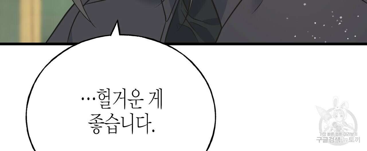 까마귀는 반짝이는 것을 좋아해 91화 8