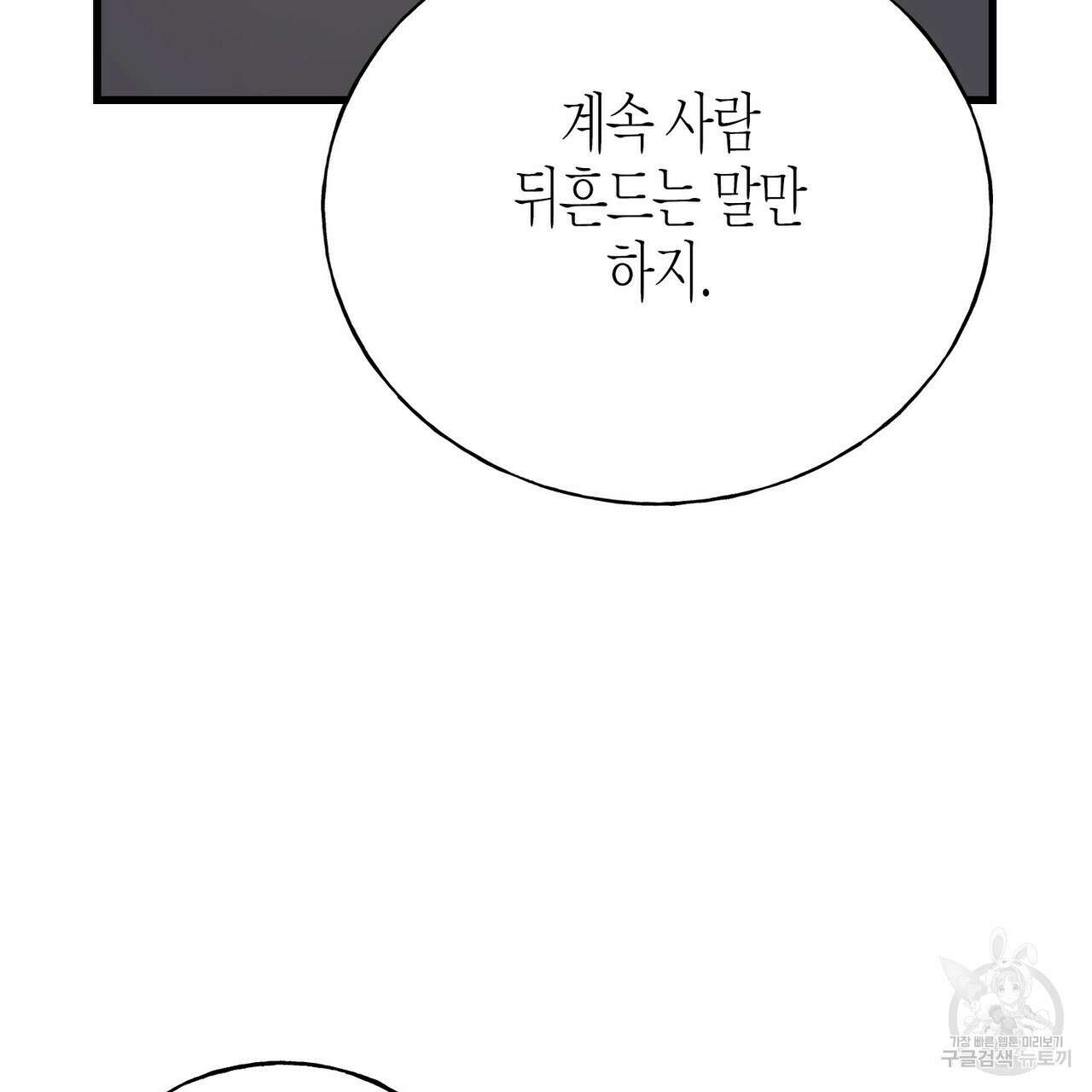 까마귀는 반짝이는 것을 좋아해 91화 11