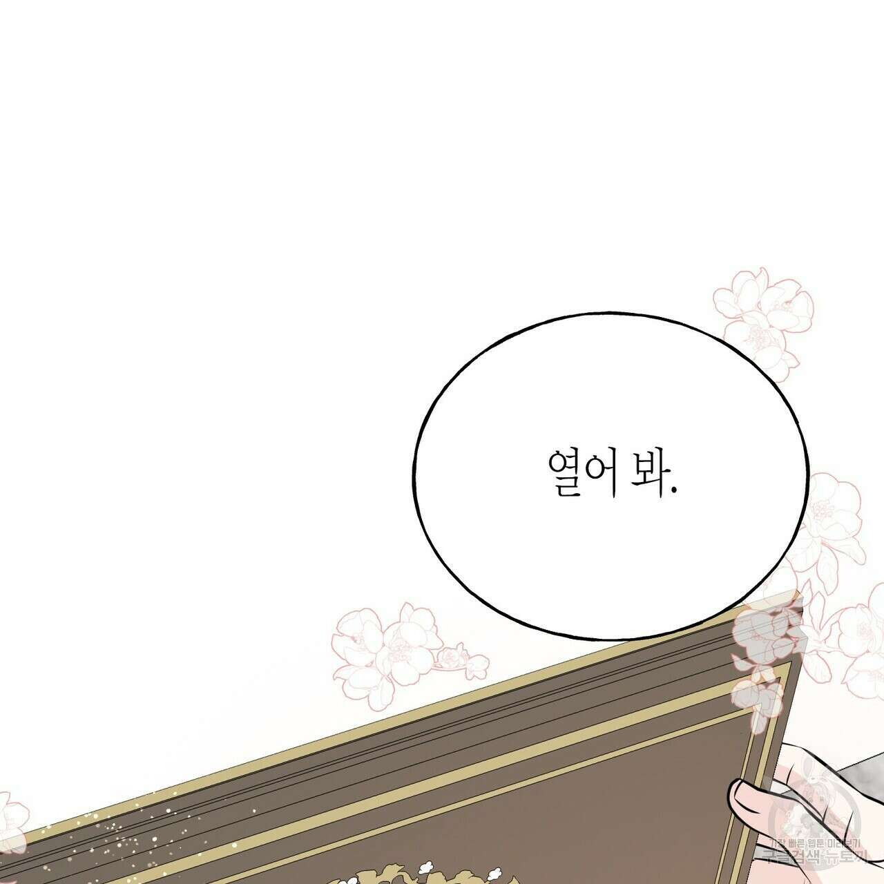 까마귀는 반짝이는 것을 좋아해 91화 14