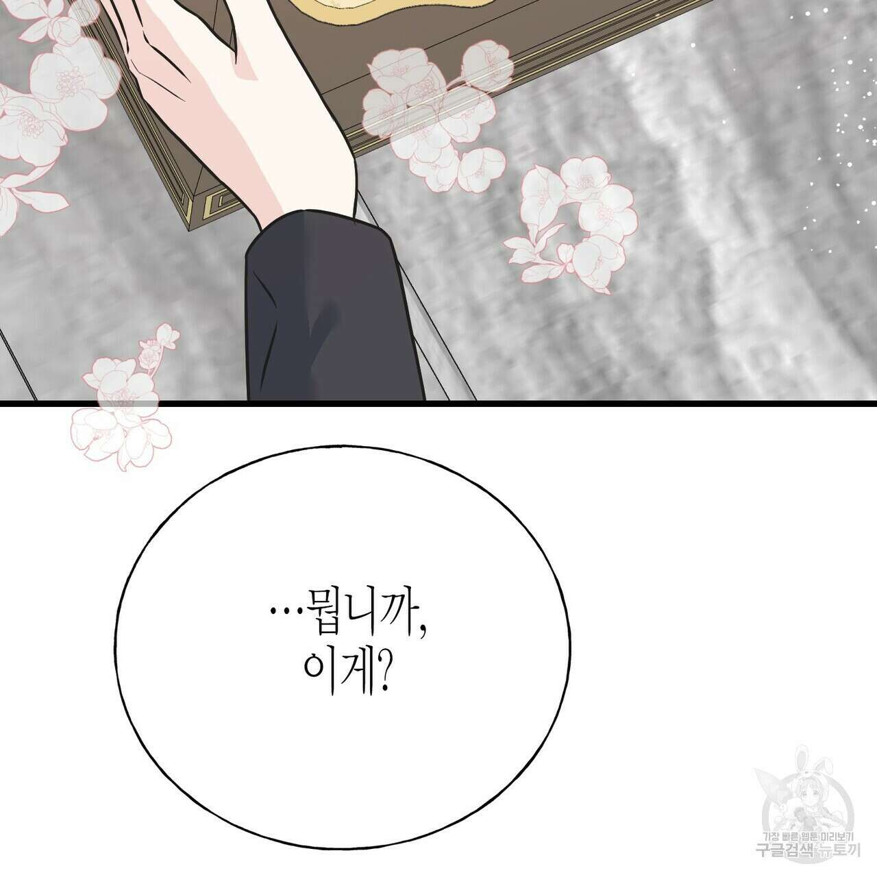 까마귀는 반짝이는 것을 좋아해 91화 17