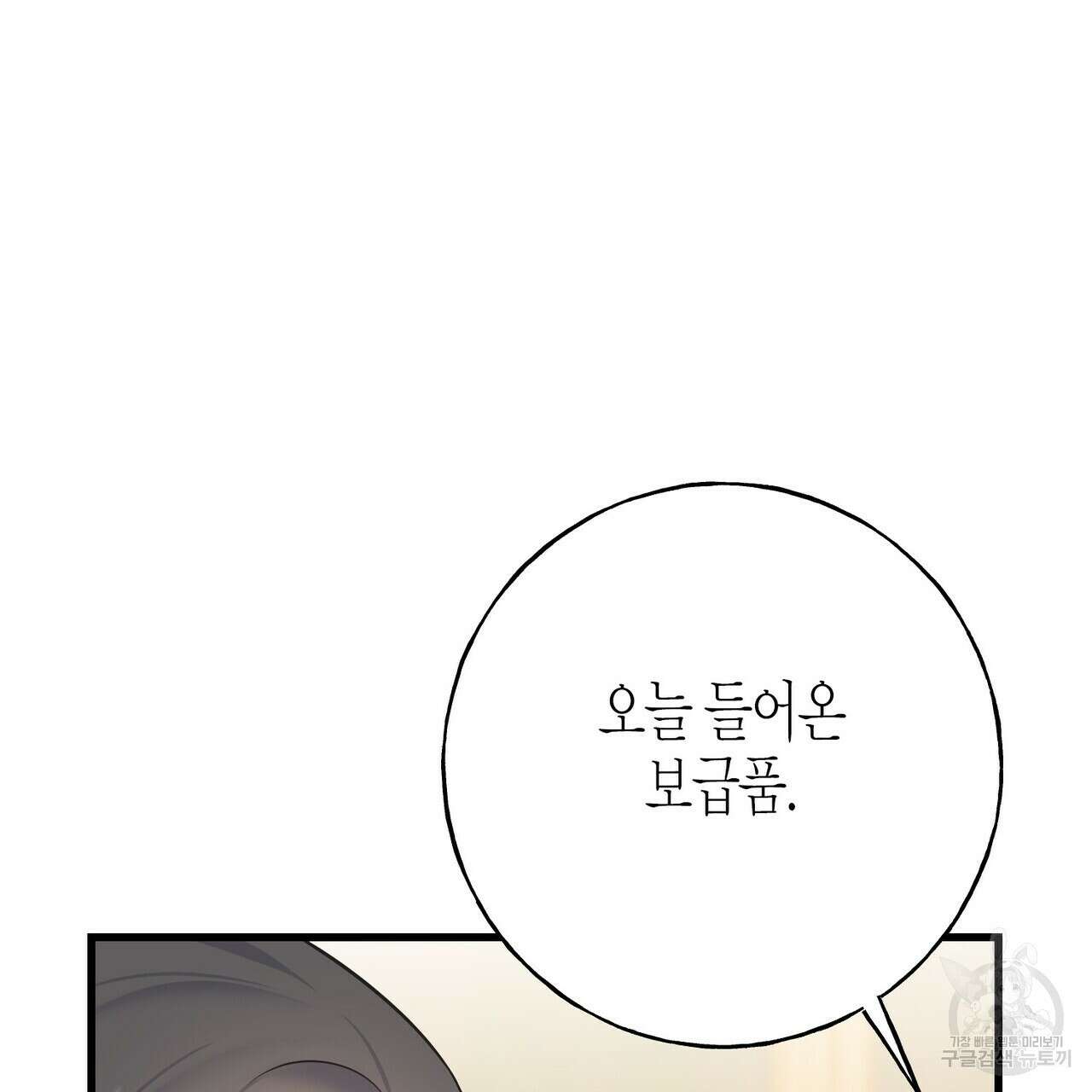 까마귀는 반짝이는 것을 좋아해 91화 18