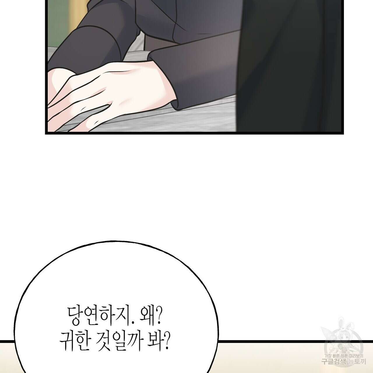 까마귀는 반짝이는 것을 좋아해 91화 25