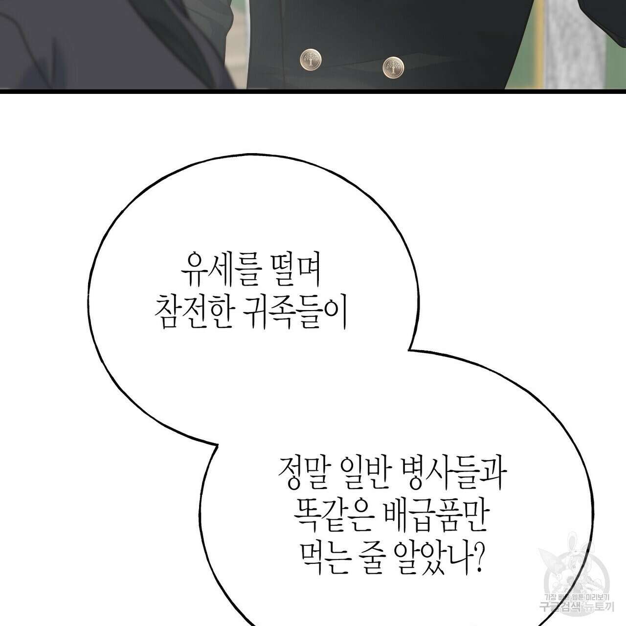 까마귀는 반짝이는 것을 좋아해 91화 27