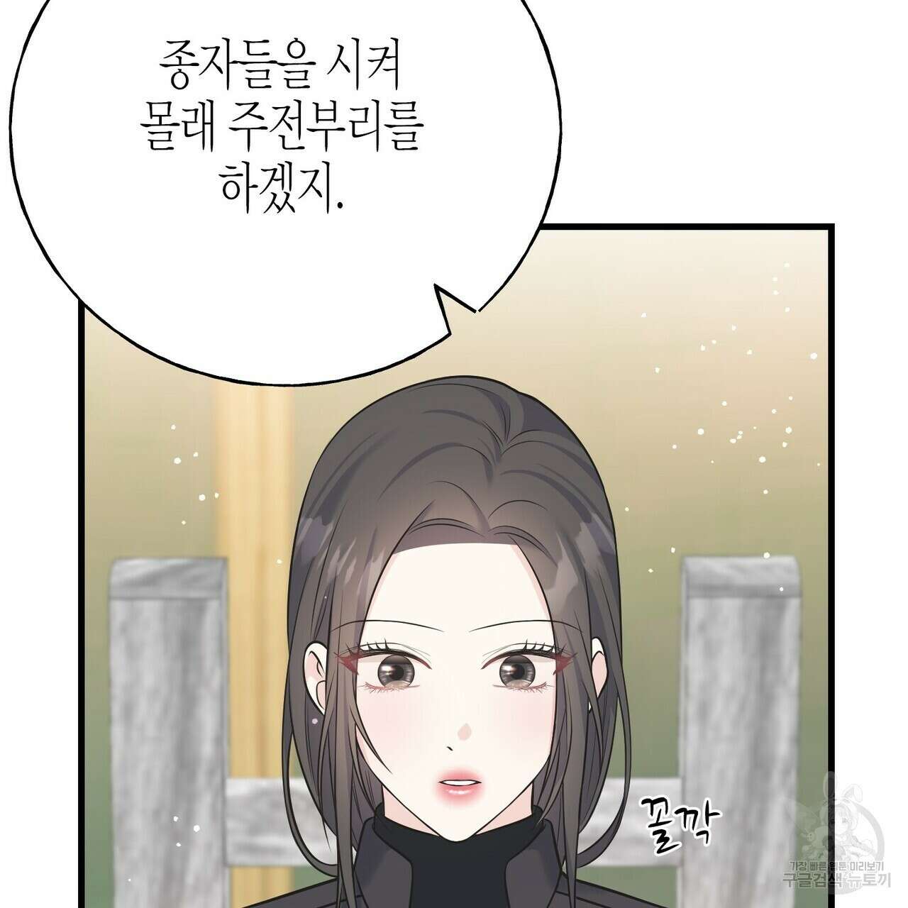 까마귀는 반짝이는 것을 좋아해 91화 30
