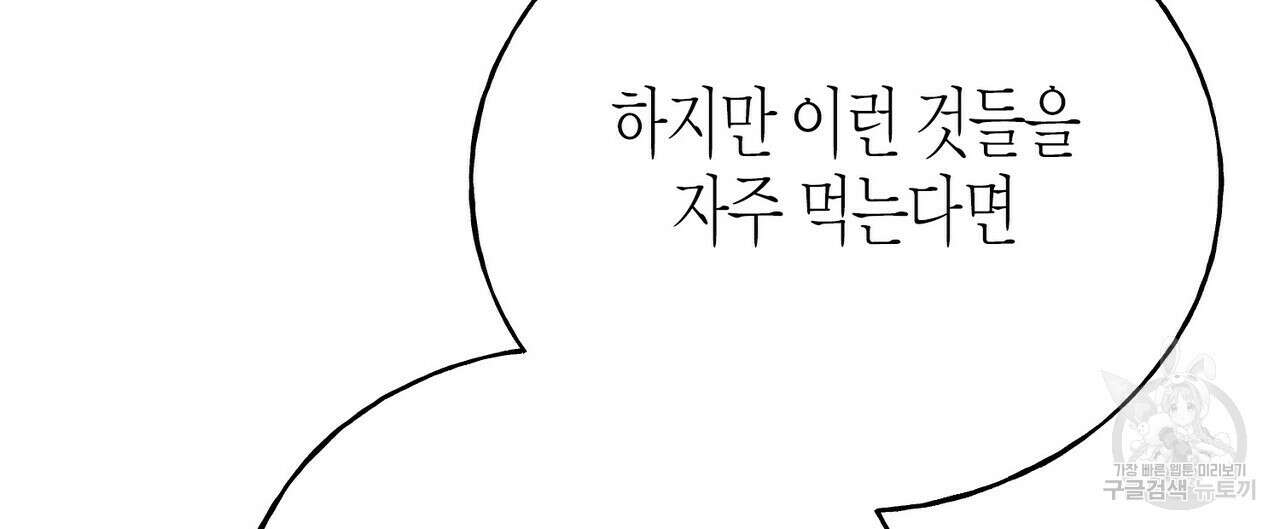 까마귀는 반짝이는 것을 좋아해 91화 32