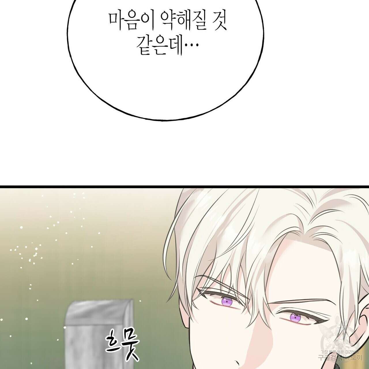 까마귀는 반짝이는 것을 좋아해 91화 33