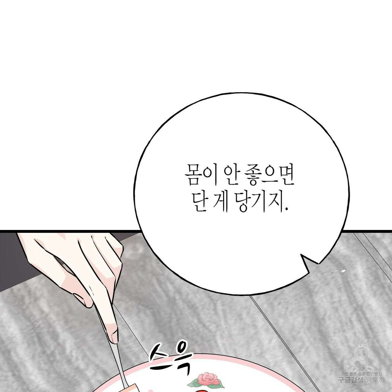 까마귀는 반짝이는 것을 좋아해 91화 35