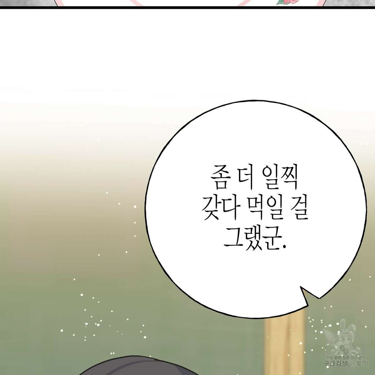 까마귀는 반짝이는 것을 좋아해 91화 37