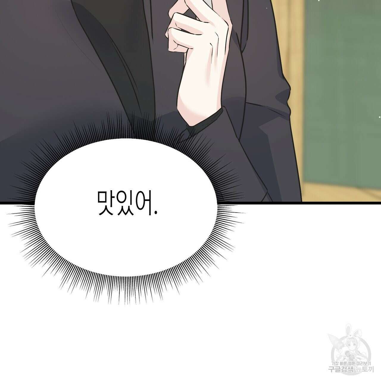 까마귀는 반짝이는 것을 좋아해 91화 39