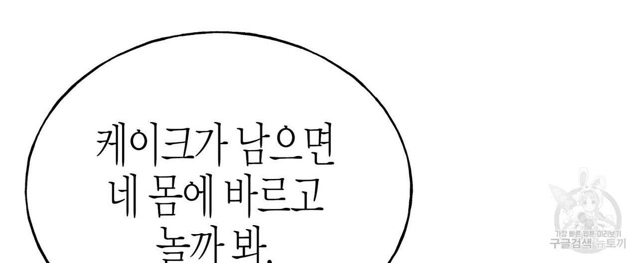 까마귀는 반짝이는 것을 좋아해 91화 40